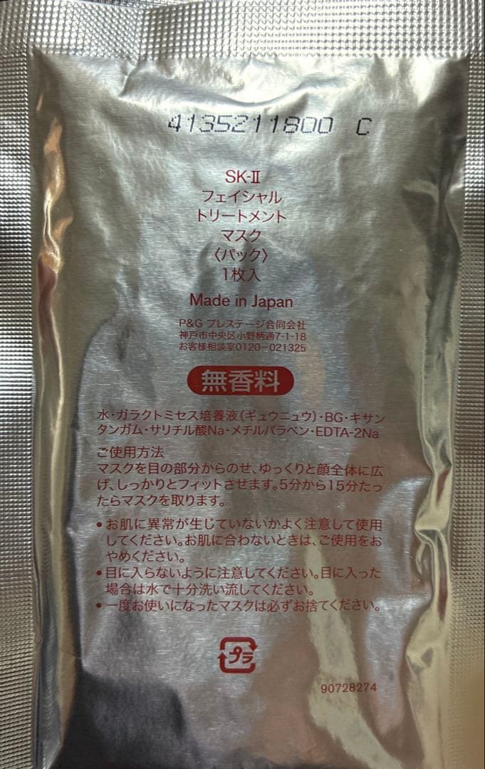 SK-II ベストコレクション+パック他