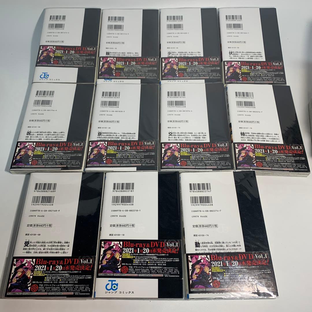 呪術廻戦 全巻セット　0〜30巻まとめて　14巻〜30巻初版本