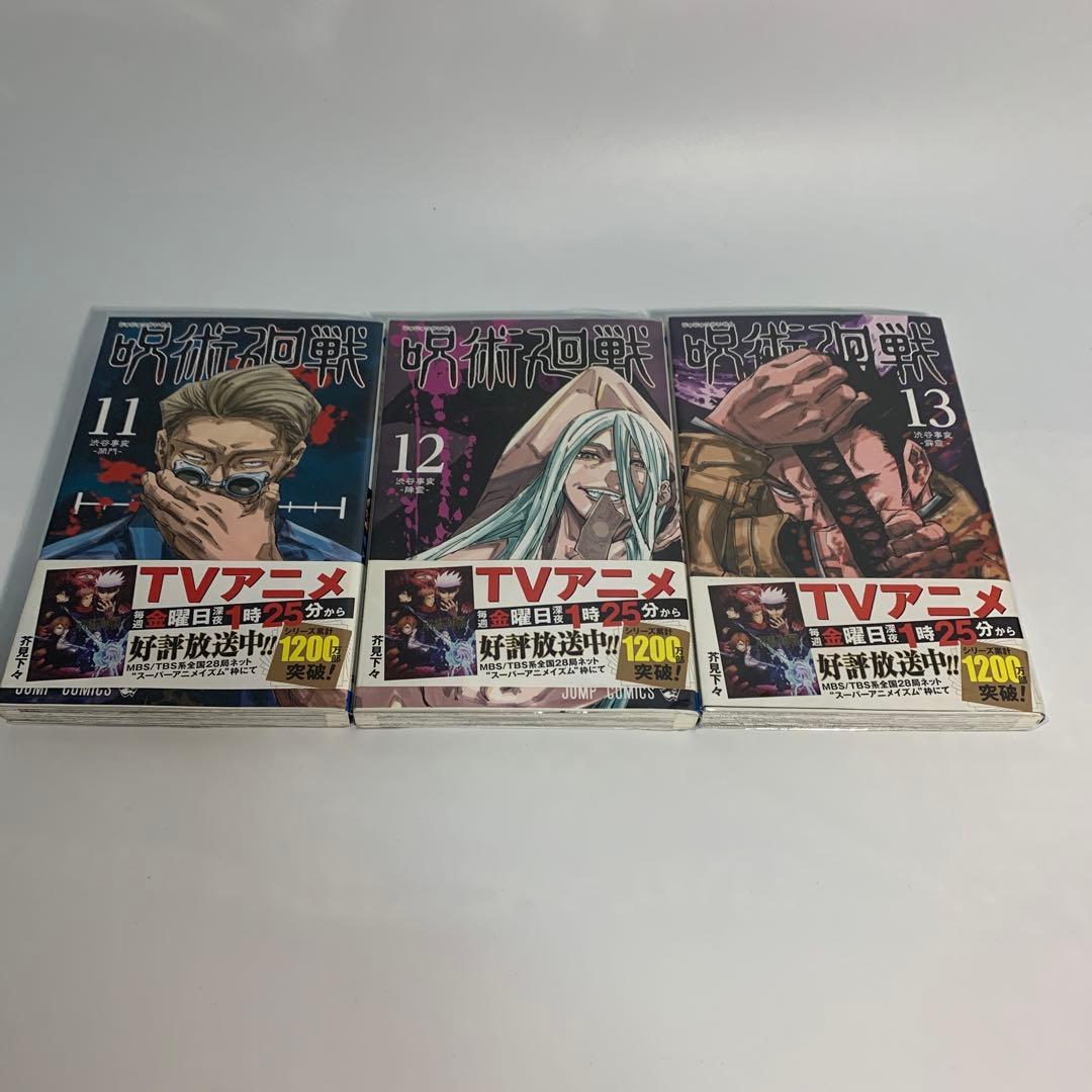 呪術廻戦 全巻セット　0〜30巻まとめて　14巻〜30巻初版本