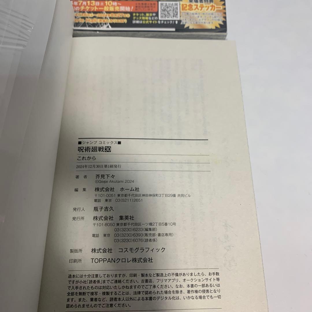 呪術廻戦 全巻セット　0〜30巻まとめて　14巻〜30巻初版本