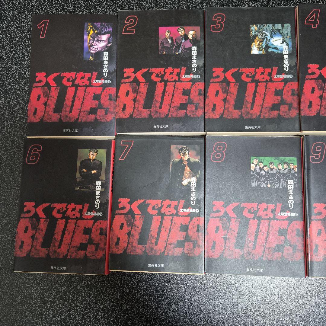 ろくでなしブルース　 文庫本　1-25巻 　全巻セット　おまけ付