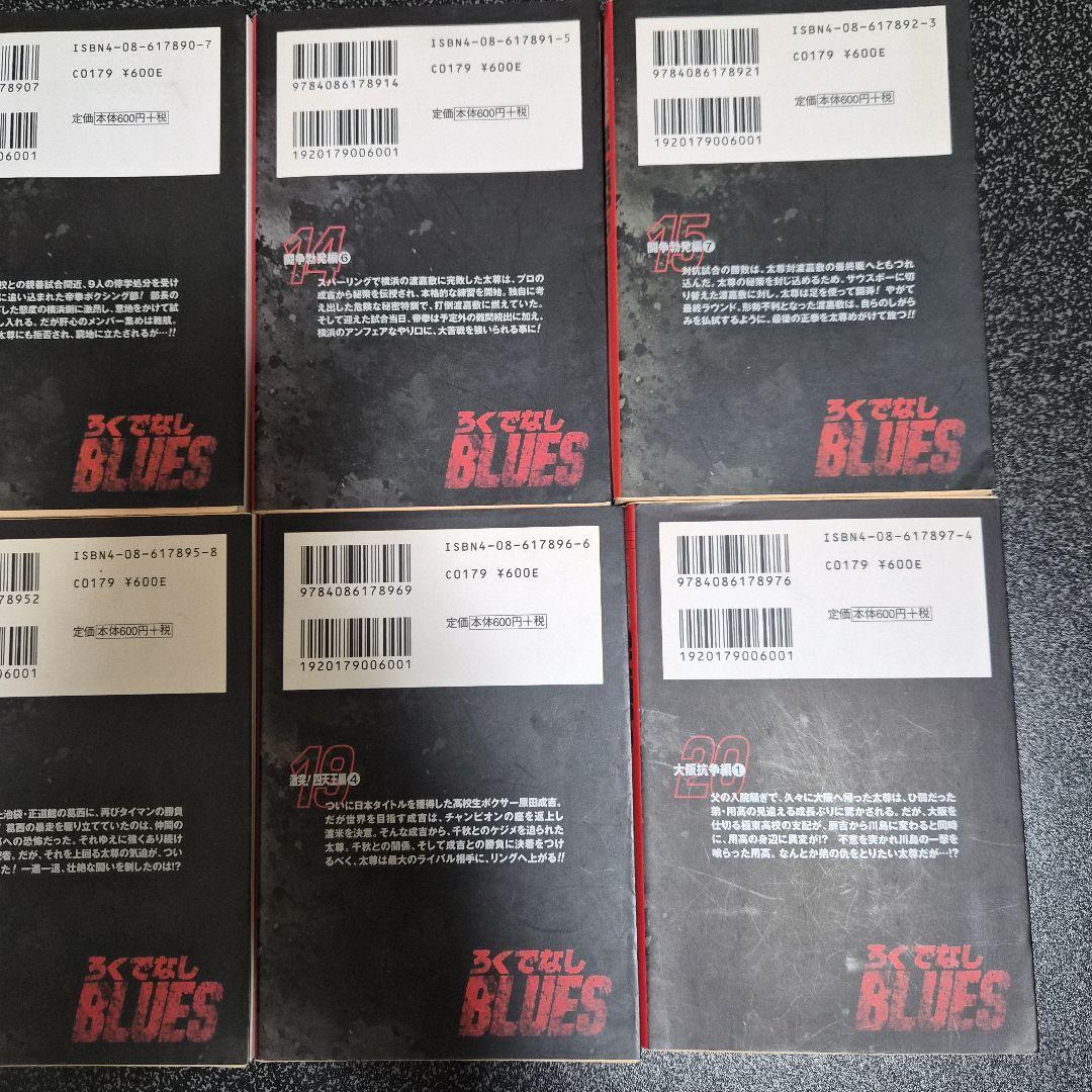 ろくでなしブルース　 文庫本　1-25巻 　全巻セット　おまけ付