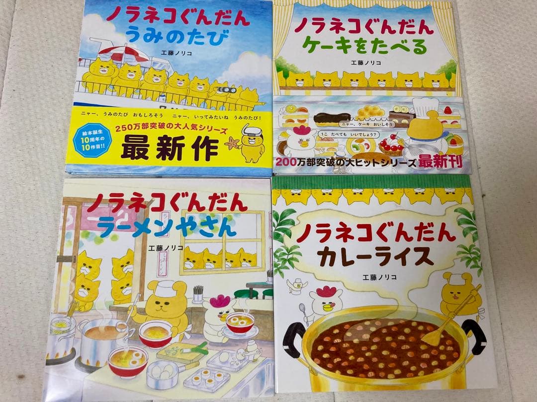 工藤ノリコ⭐︎ノラネコぐんだん 12冊セット