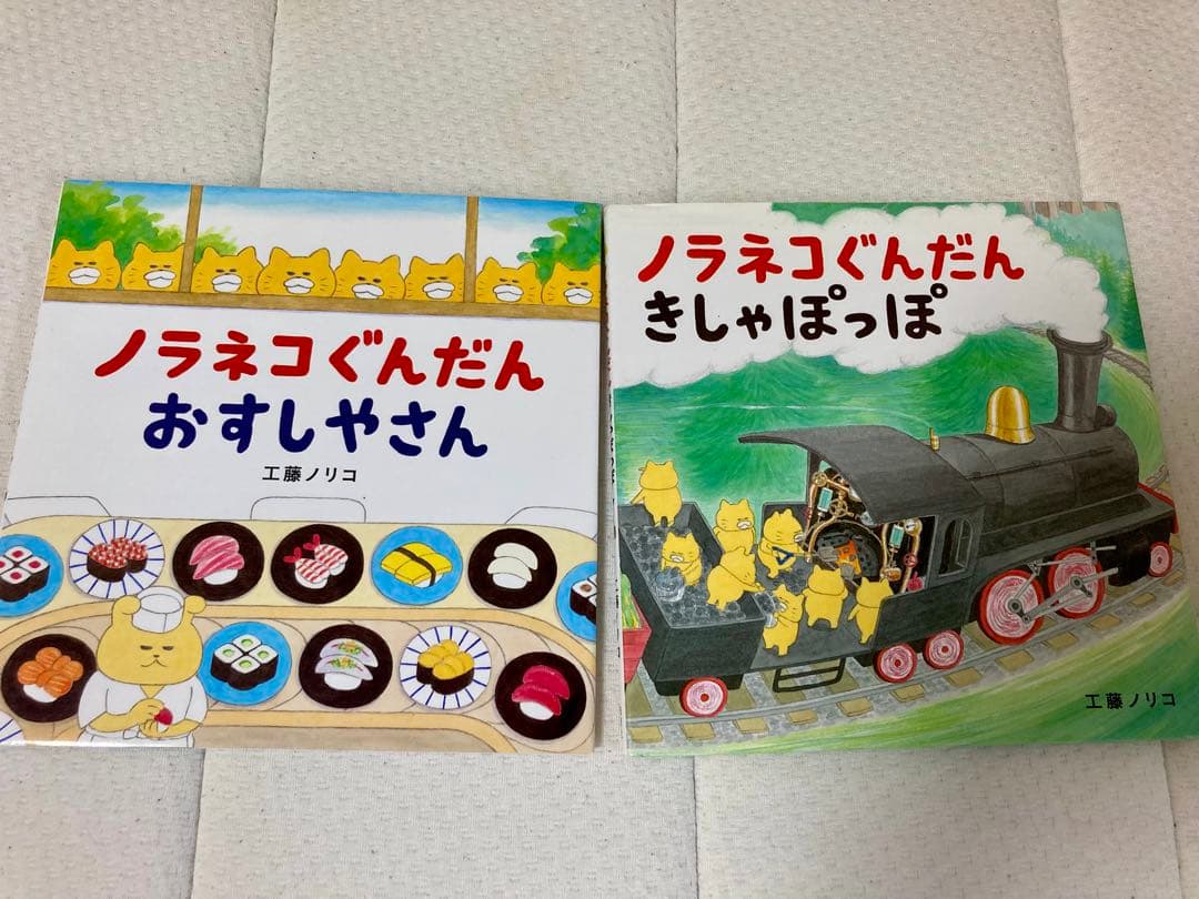 工藤ノリコ⭐︎ノラネコぐんだん 12冊セット