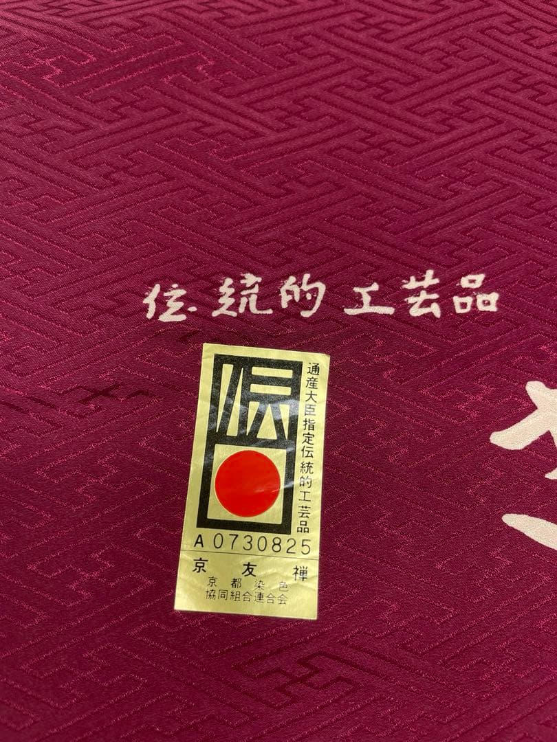 振袖長襦袢 紋意匠 京友禅 通産大臣指定伝統的工芸品 小谷荘夢 桜 正絹 反物