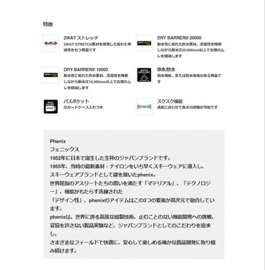 フェニックス サイズ160　PHENIX 子供用ツーピース スキーウエア