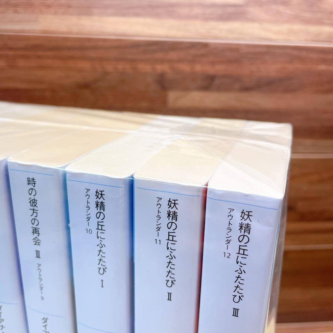 アウトランダー　全23巻セット　ダイアナガバルドン