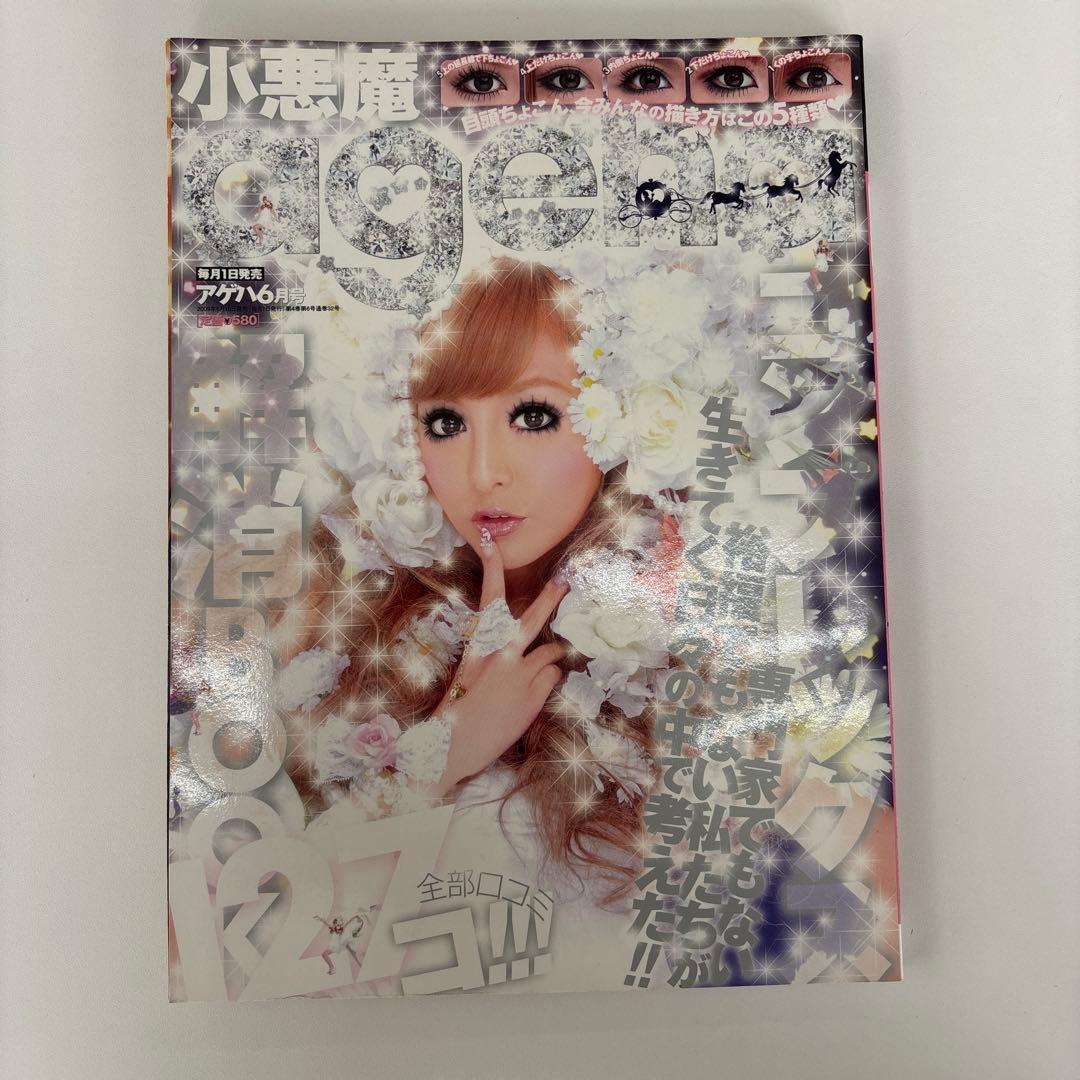 小悪魔【ageha】2009年