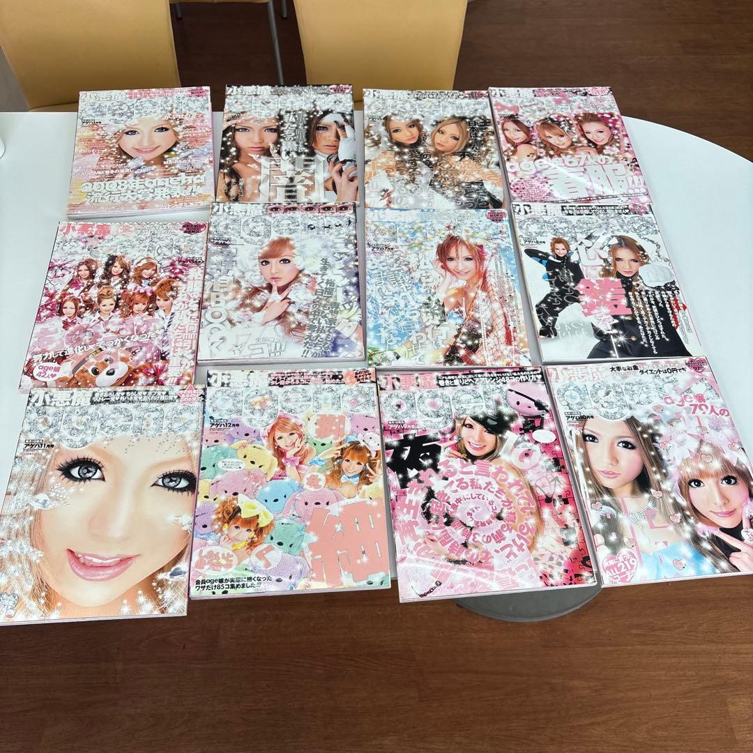 小悪魔【ageha】2009年