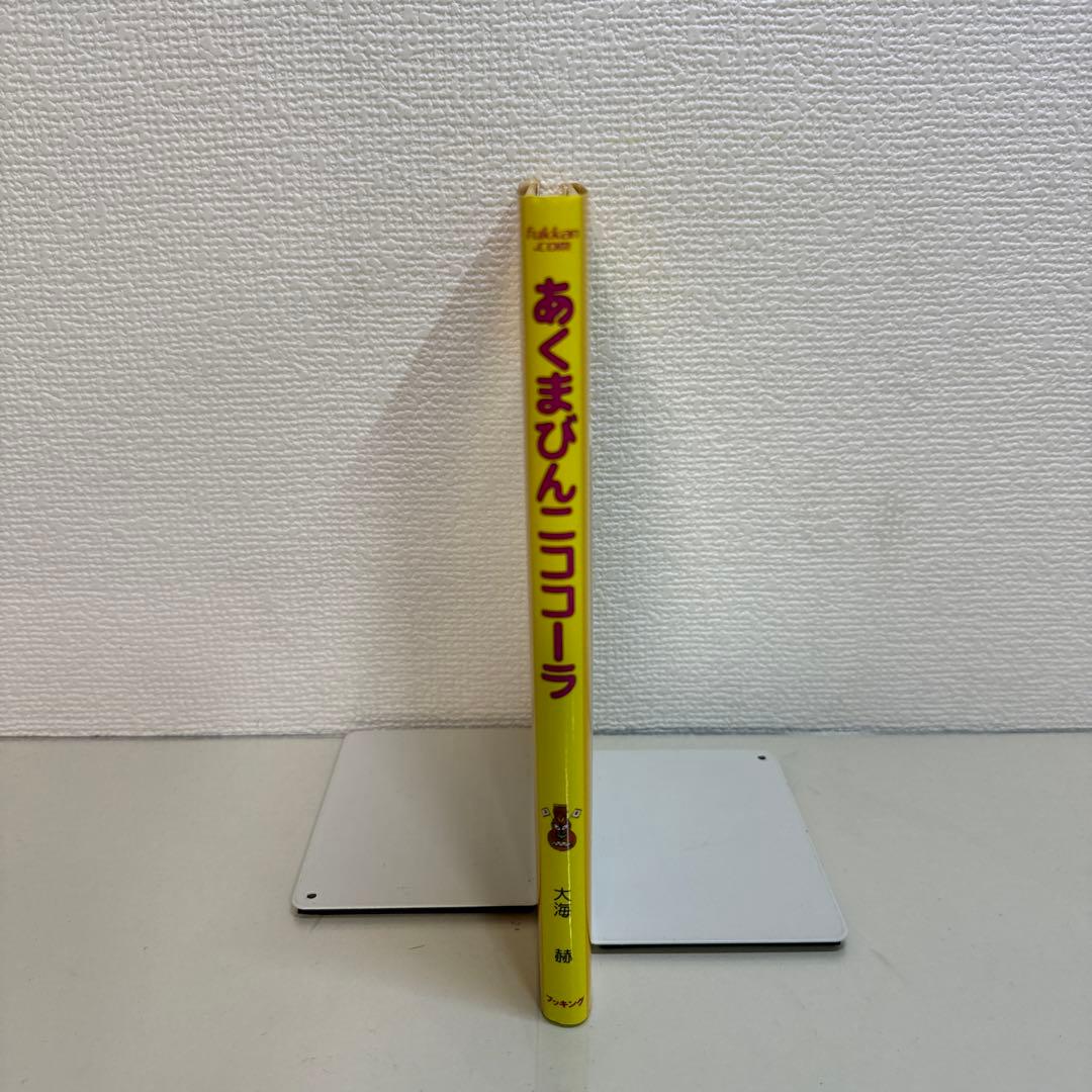 あくまびんニココーラ