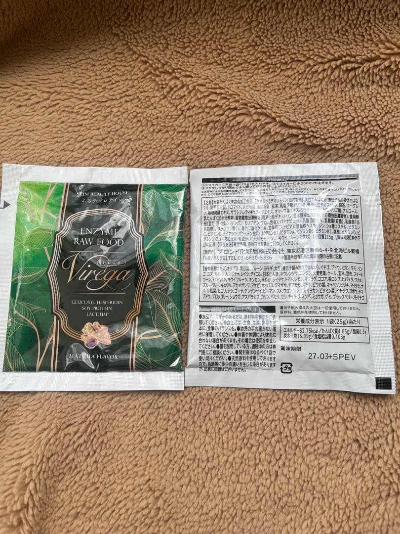 スリムビューティハウス エンザイム ビレガプラス 抹茶味