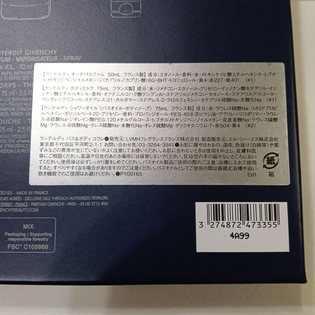 新品未使用 ジバンシー ランテルディ バス＆ボディ コフレ