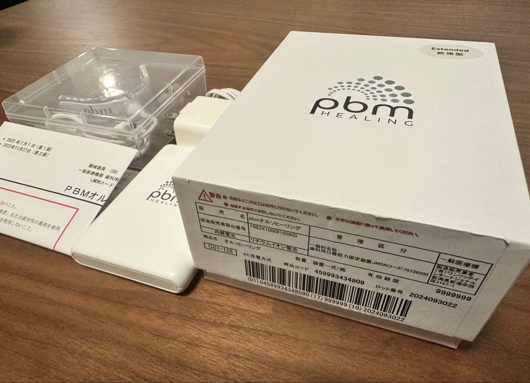 PBMオルソヒーリング 拡張型 インビザライン 光加速装置