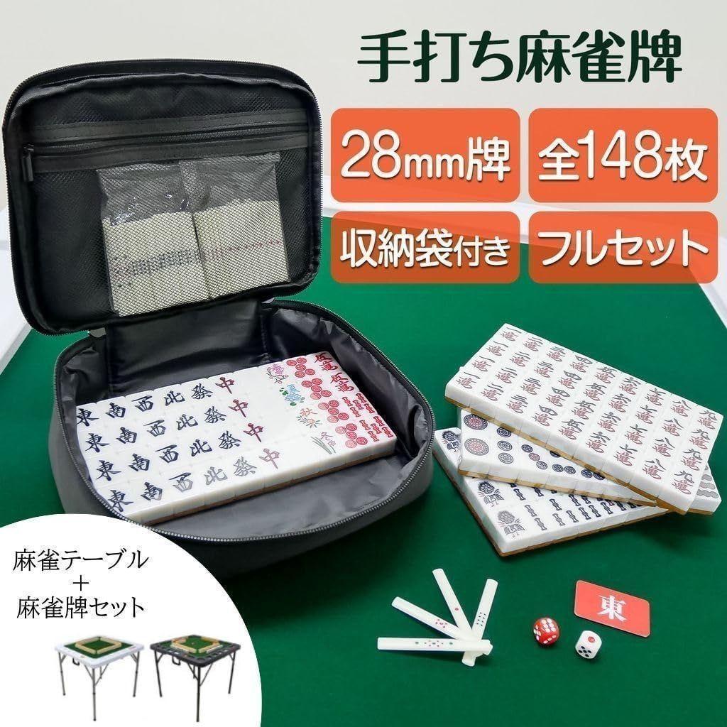 麻雀卓 麻雀牌 セット 折り畳み 麻雀テーブル ホワイト 2段階調整 麻雀台