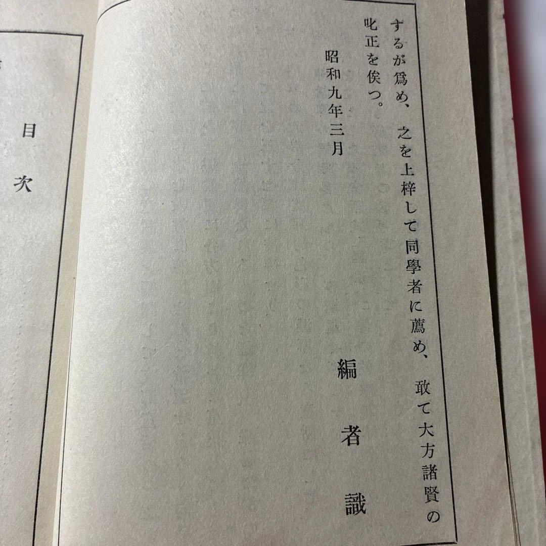1934年発行初版‼️【支那童話集 矢野道雄著 】児童文学、教育史、中国関係資料に