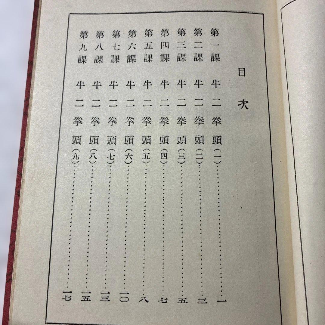 1934年発行初版‼️【支那童話集 矢野道雄著 】児童文学、教育史、中国関係資料に