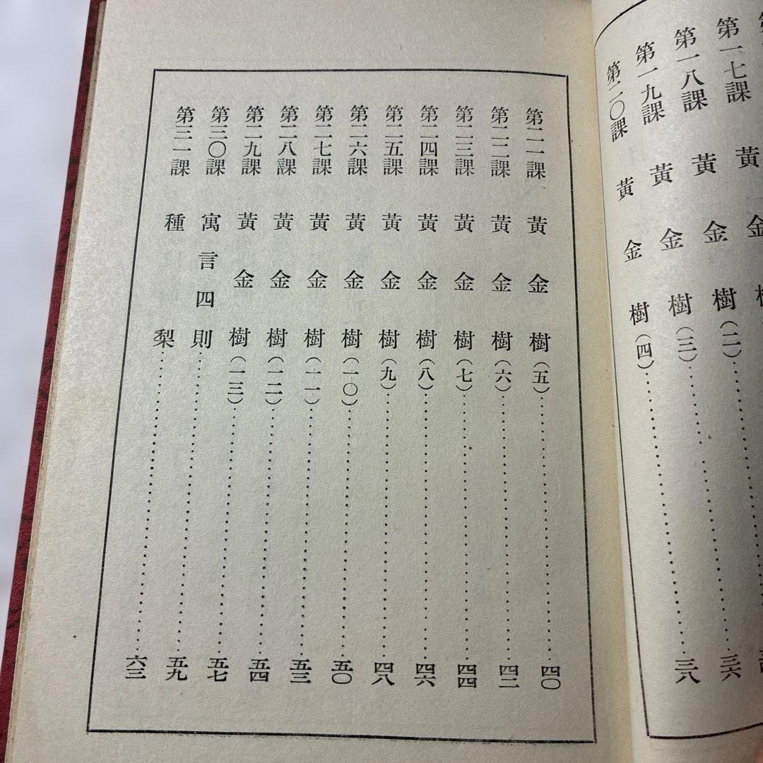 1934年発行初版‼️【支那童話集 矢野道雄著 】児童文学、教育史、中国関係資料に