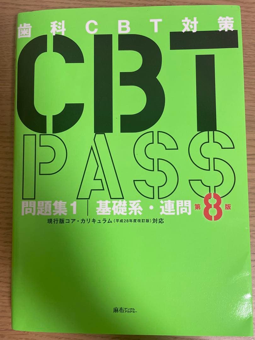 CBT PASS 問題集 1・2 セット
