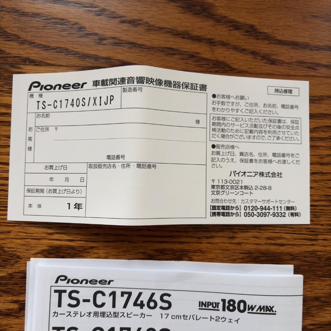 Pioneer スピーカーTS-C1740S