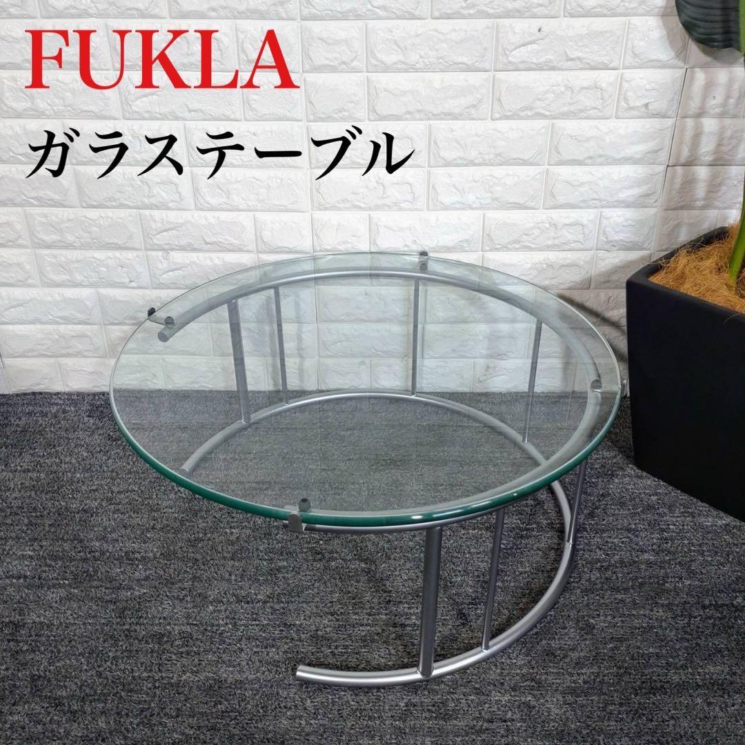 HUKLA フクラ ガラステーブル リビングテーブル 家具 F019