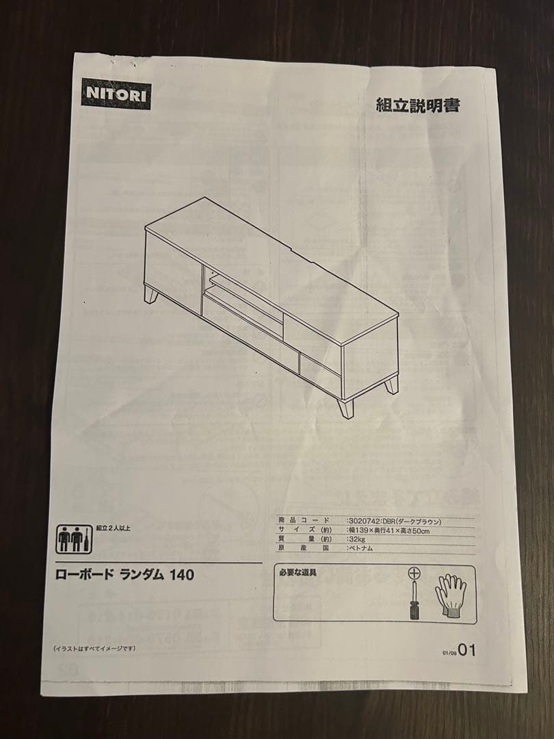 ニトリ テレビ台 ローボード ランダム 140cm 3020742 DBR