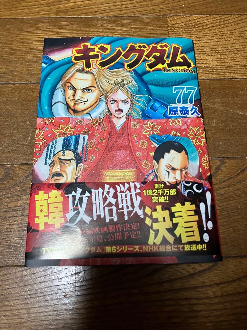 最新巻あり キングダム 1〜77巻 全巻セット