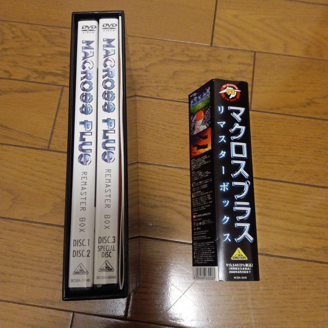 マクロスプラス リマスターボックス