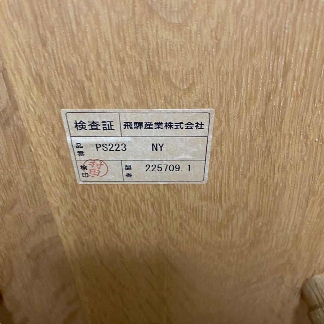 ①【美品】飛騨産業 プレシェルト ダイニングチェア PS223 無垢