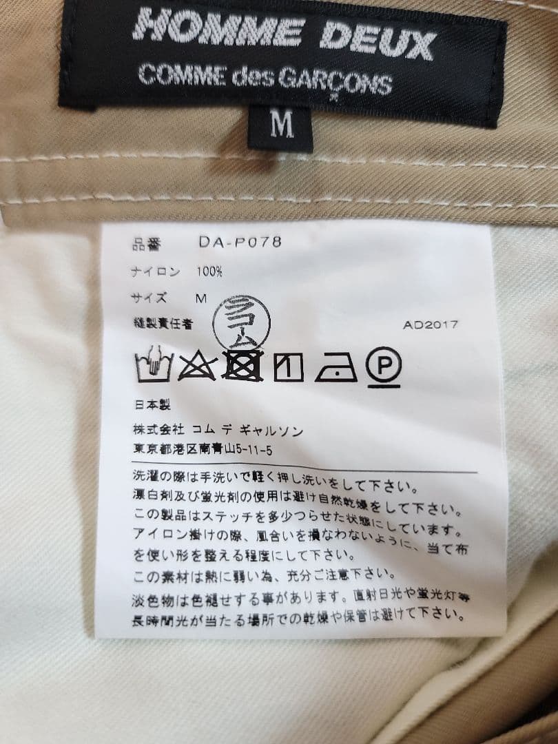 COMME des GARCONS HOMME DEUX / ナイロン チノ
