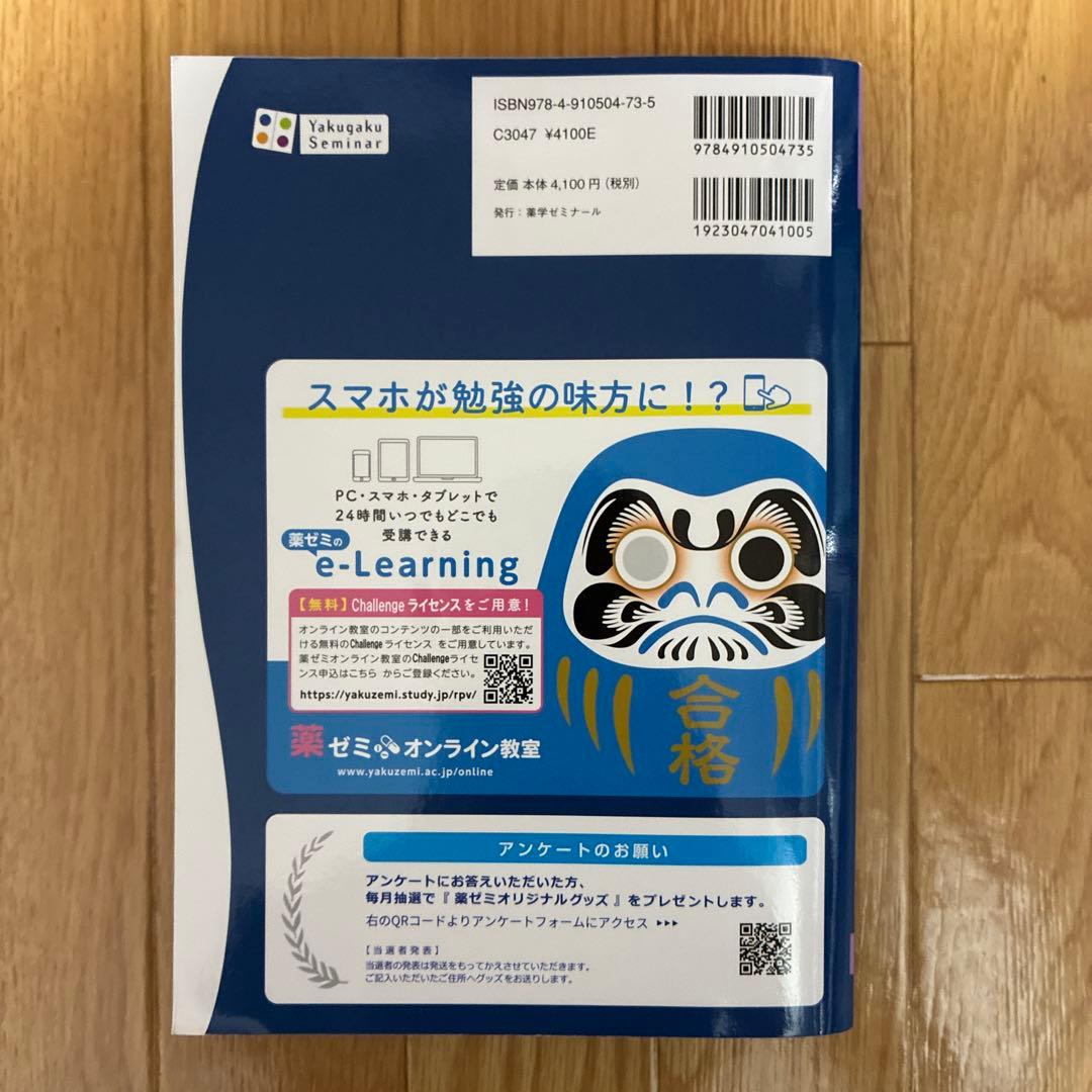 第110回 薬剤師国家試験対策 青本•青問　改訂第14版