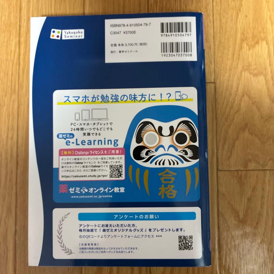 第110回 薬剤師国家試験対策 青本•青問　改訂第14版