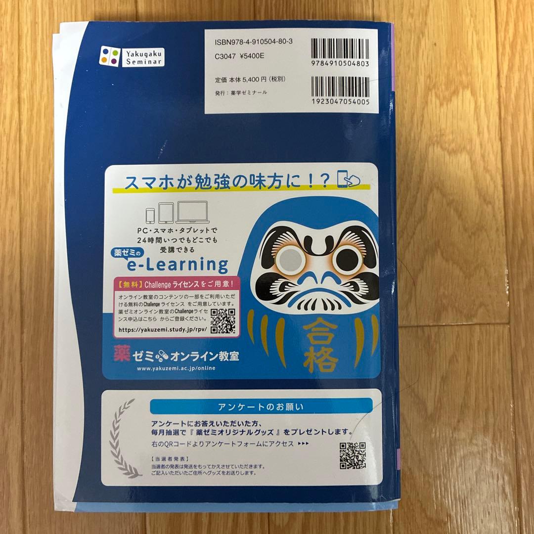 第110回 薬剤師国家試験対策 青本•青問　改訂第14版