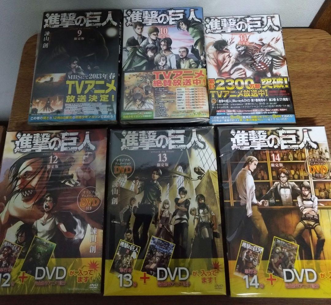 9/28まで進撃の巨人特装版 全34巻＆関連本　 DVD未開封別冊マガジン最終話