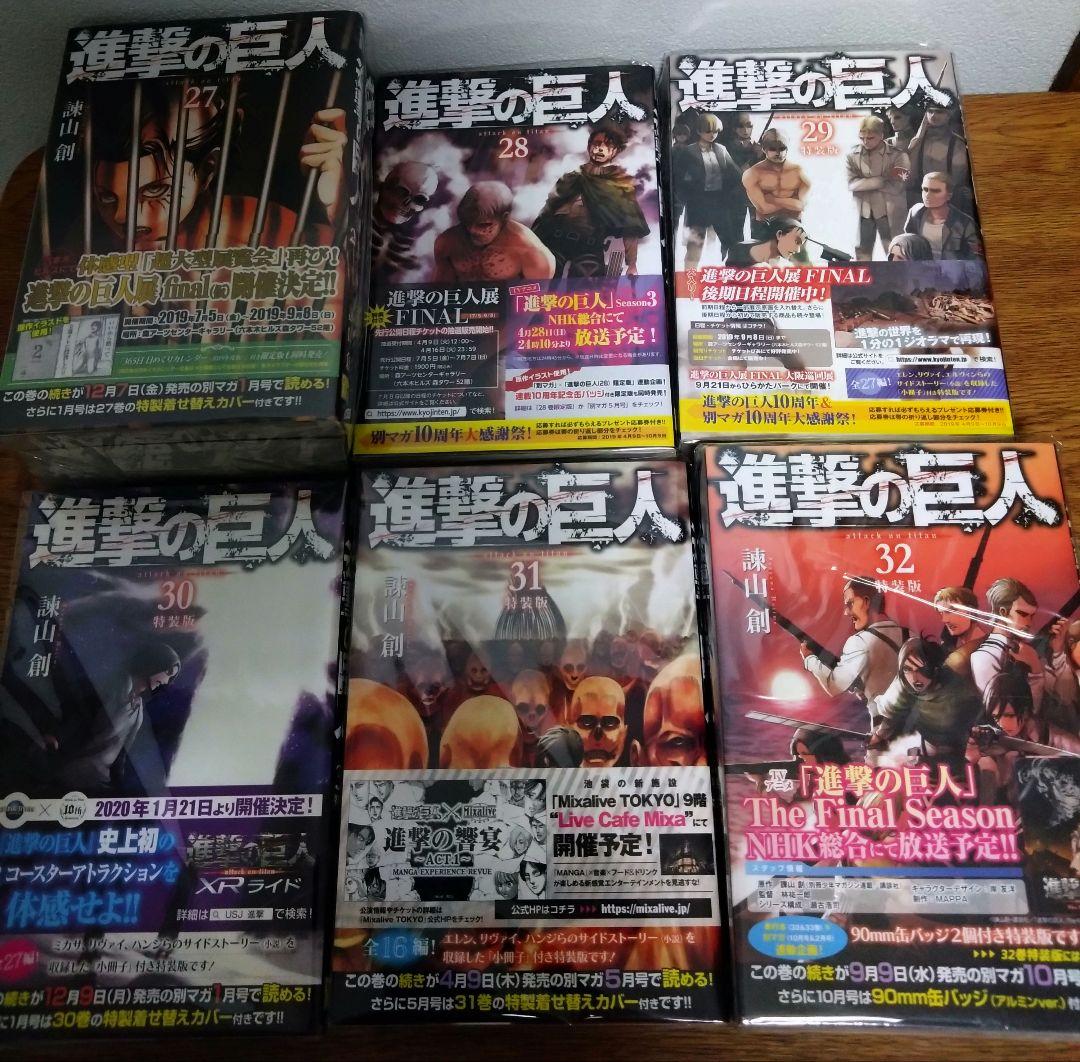 9/28まで進撃の巨人特装版 全34巻＆関連本　 DVD未開封別冊マガジン最終話