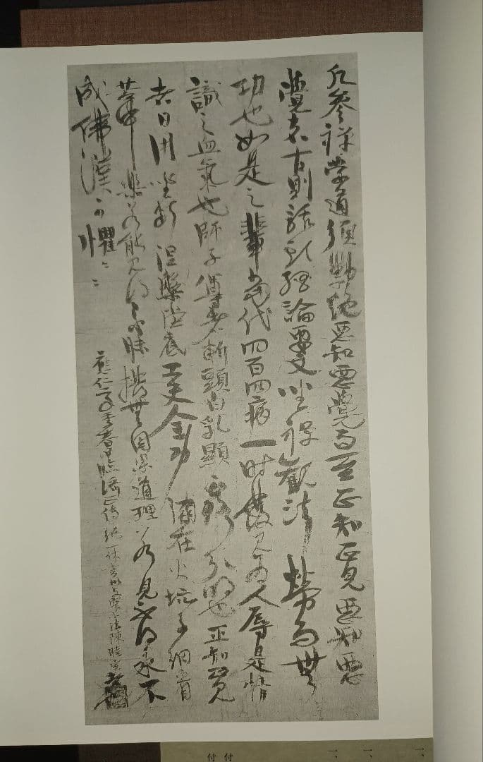 【未読・限定版280部】中川一政編『墨蹟　一休宗純』全三冊帙入　付録完備