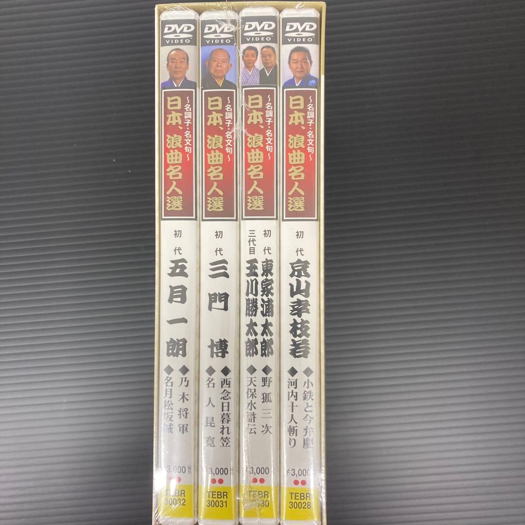 日本、浪曲名人選　DVD4枚組
