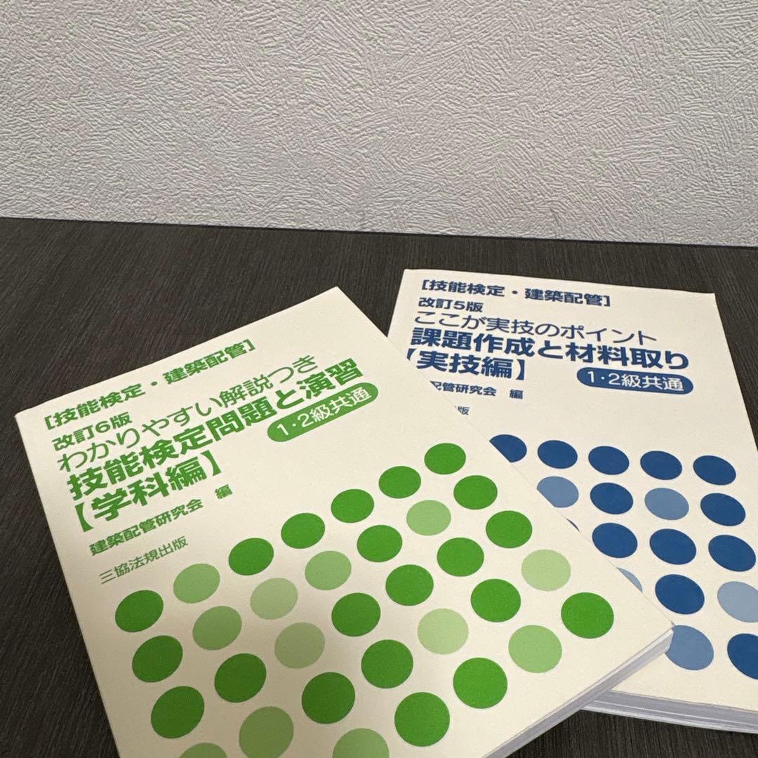 技能検定(建築配管)わかりやすい解説つき 技能検定問題と演習〈学科編〉