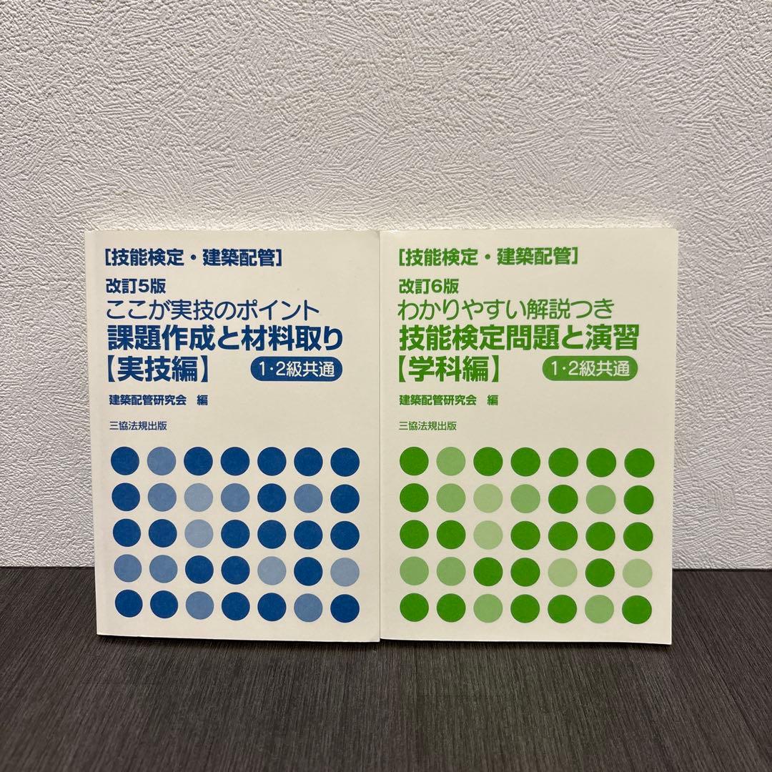 技能検定(建築配管)わかりやすい解説つき 技能検定問題と演習〈学科編〉