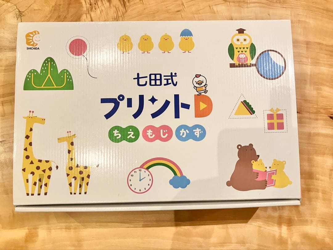 【未記入】七田式プリントD 幼児用学習セット