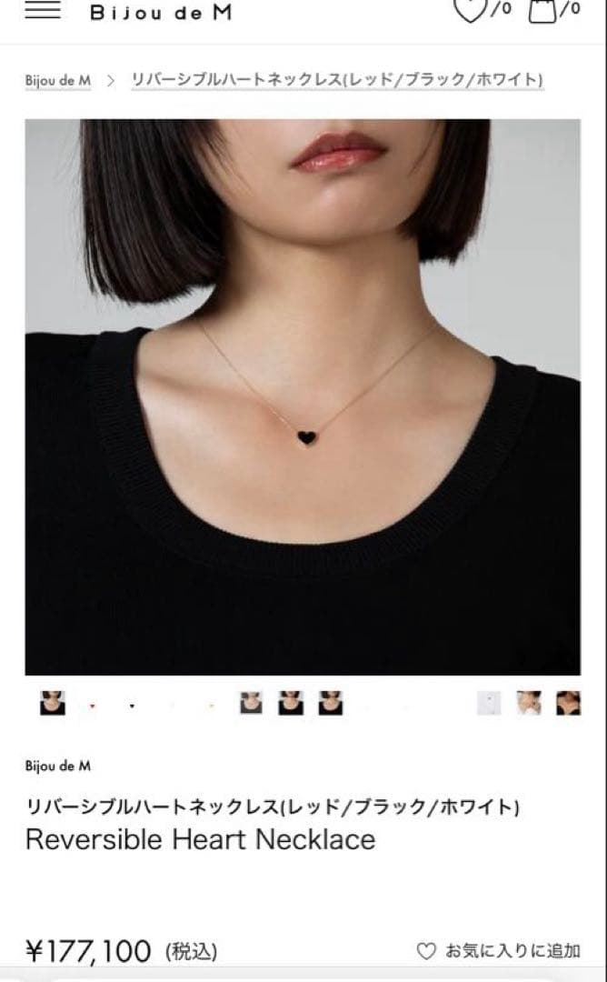 こりんビジュードM リバーシブルネックレス黒ハート