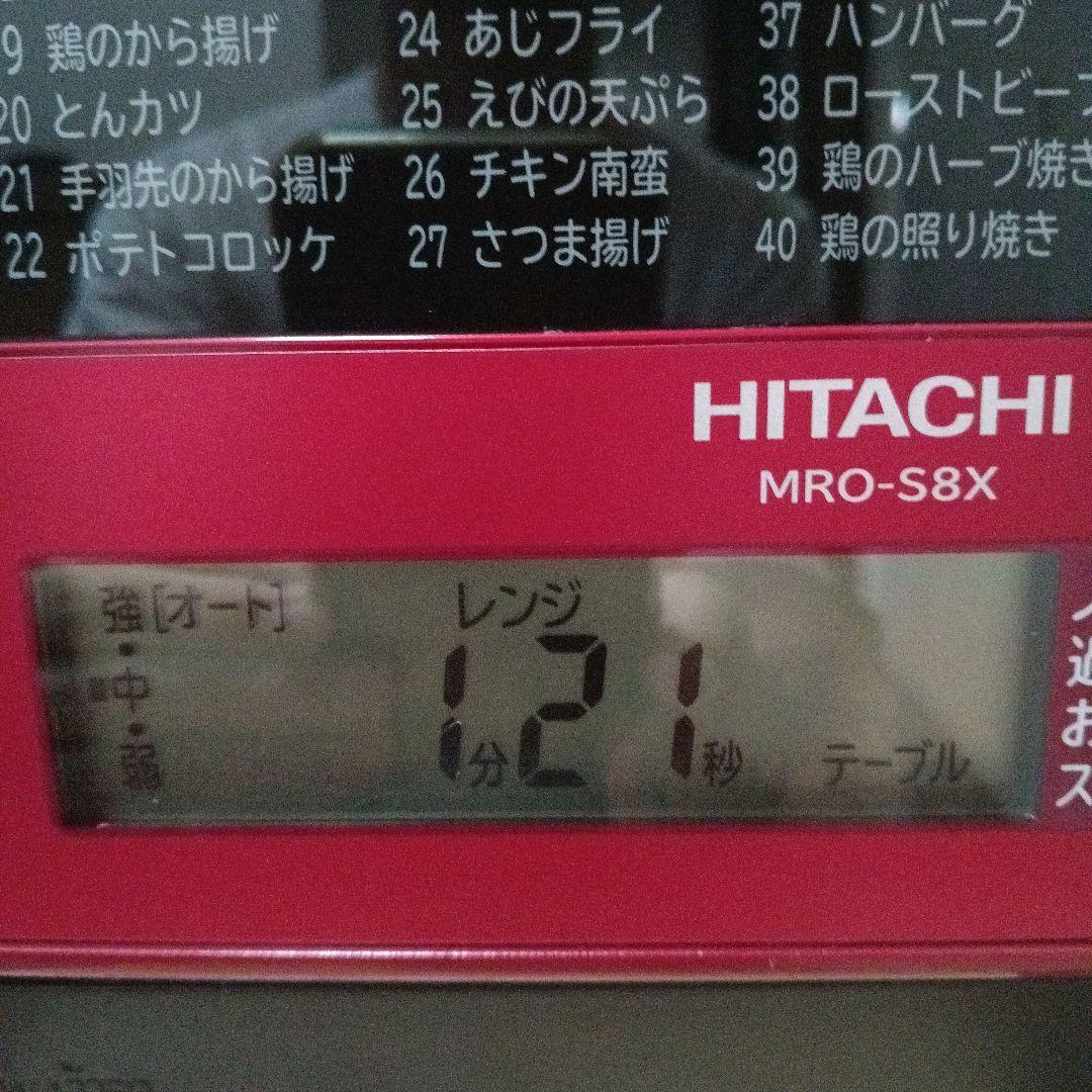 日立 オーブンレンジ ヘルシーシェフ MRO-S8X 2019年製✨整備済超美品