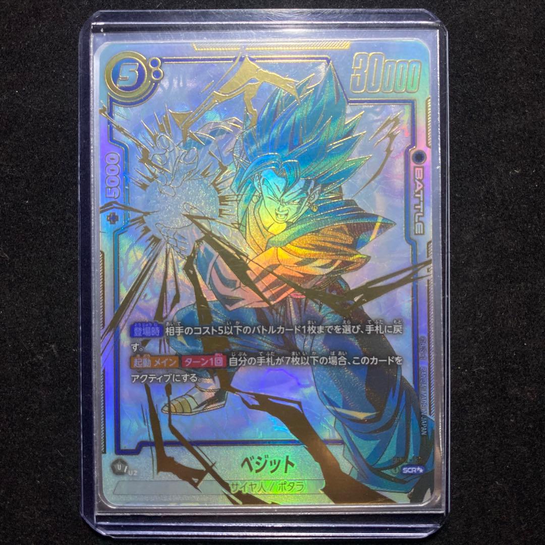 か*ン様 ベジット SCR★★ FB02-139 フュージョンワールド