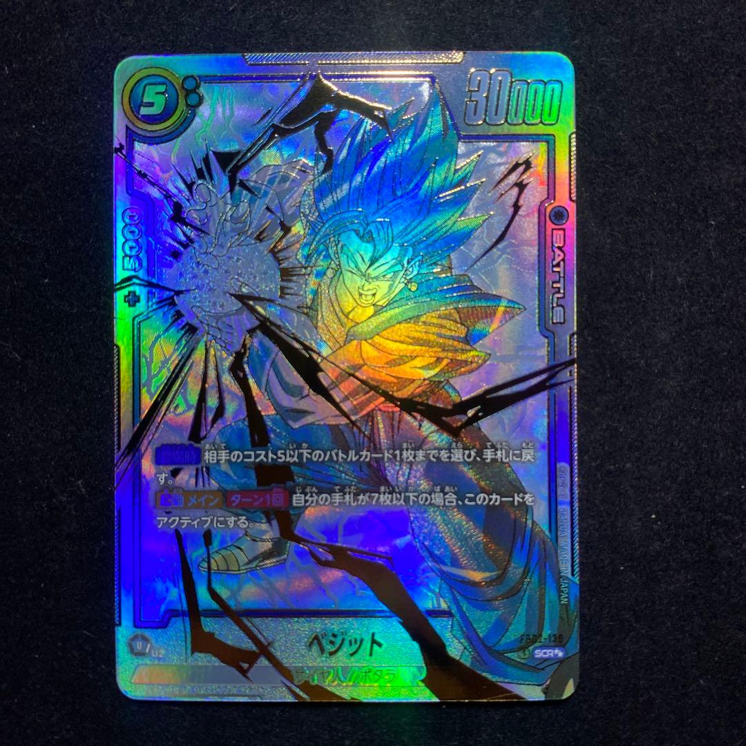 か*ン様 ベジット SCR★★ FB02-139 フュージョンワールド