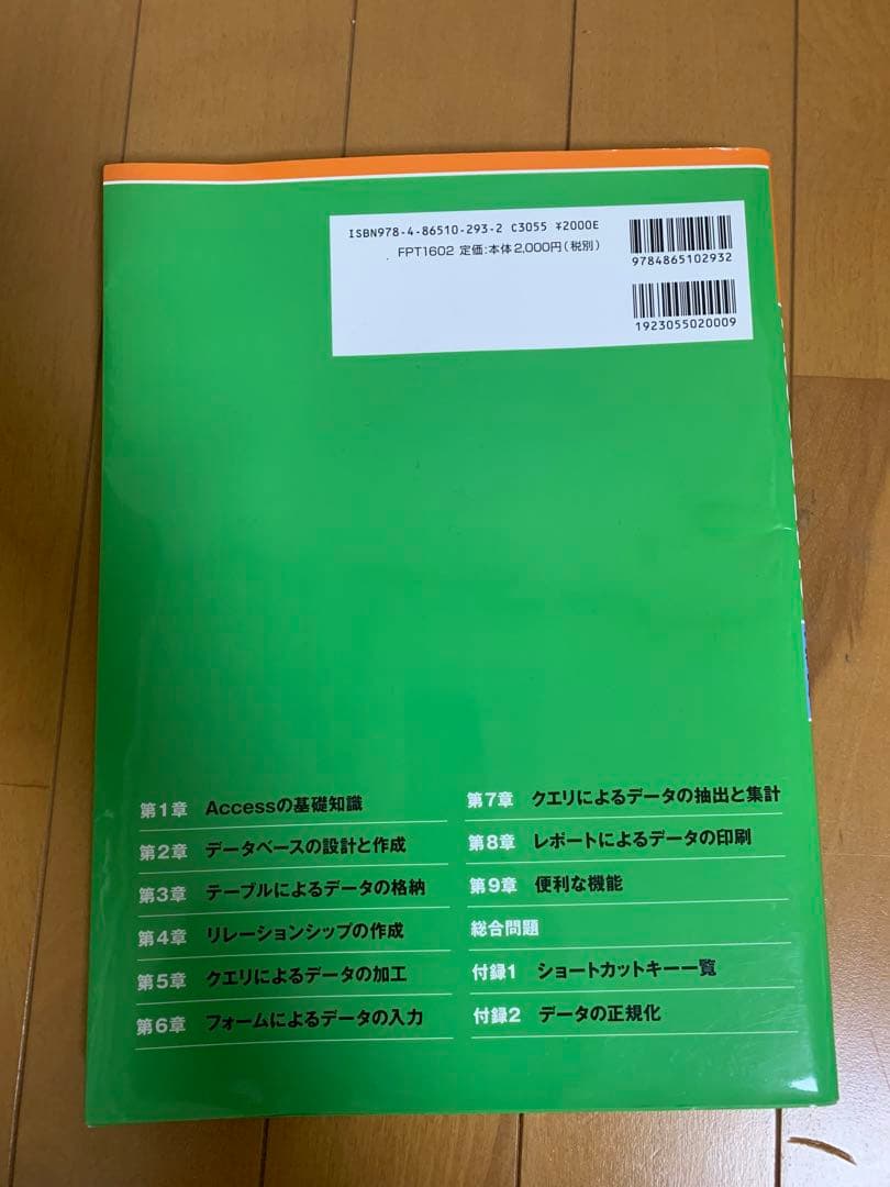 Microsoft  2016 基礎 参考書 パソコン PC
