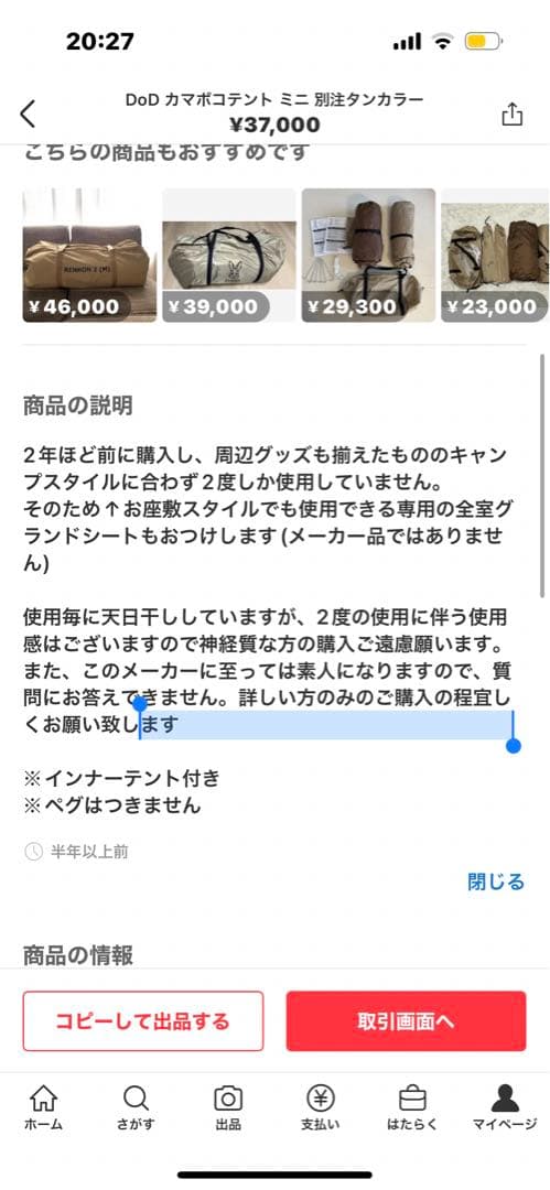 KAMABOKO TENT MINI 2-3人用