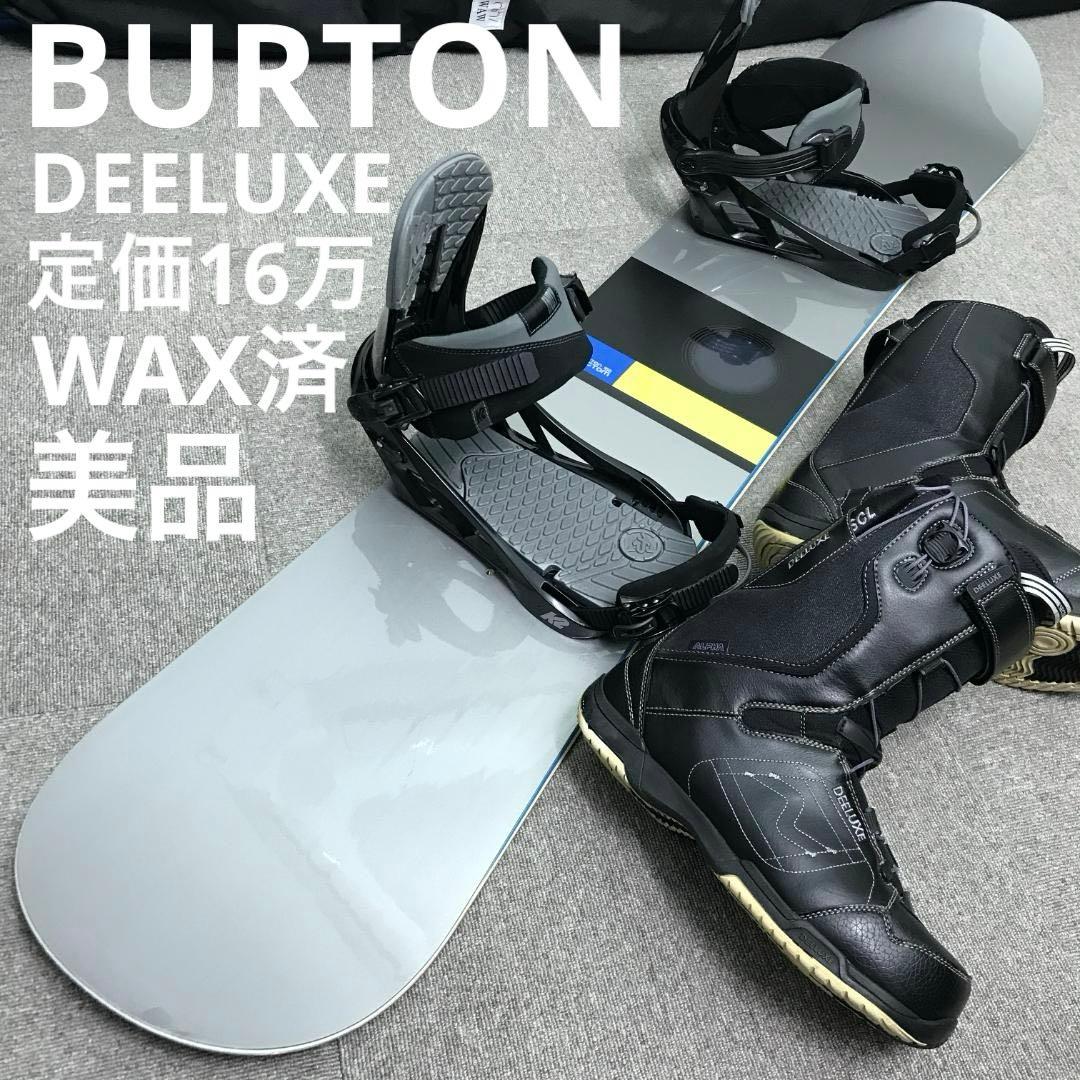 16万セット■美品■WAX済■BURTON ボード ビンディング ブーツ ケース