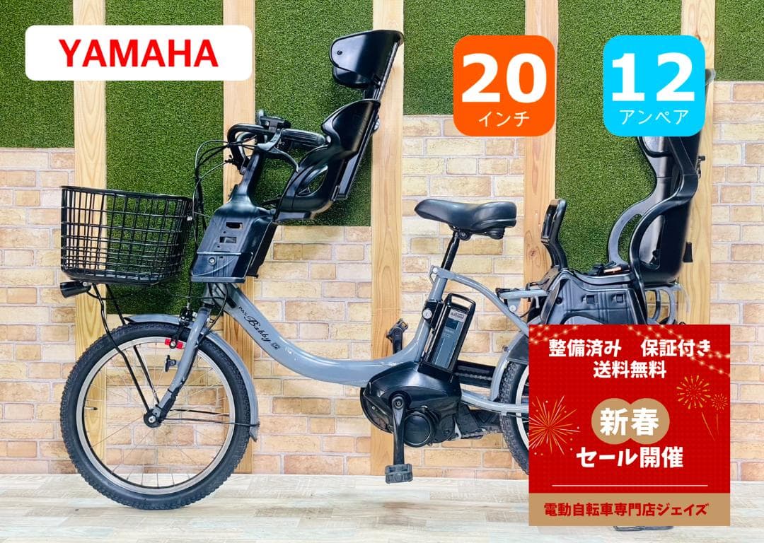 2020年 激レア 新品バッテリ ヤマハ 子供乗せ電動アシスト自転車 H3384