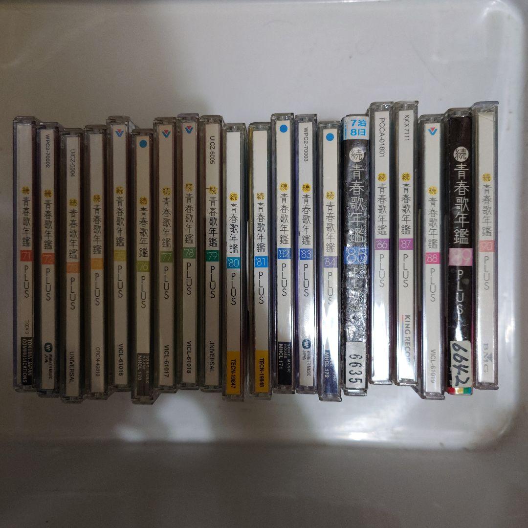 【レンタル落ち】 続・青春歌年鑑' 71PLUS ～ 90PLUS 20枚セット