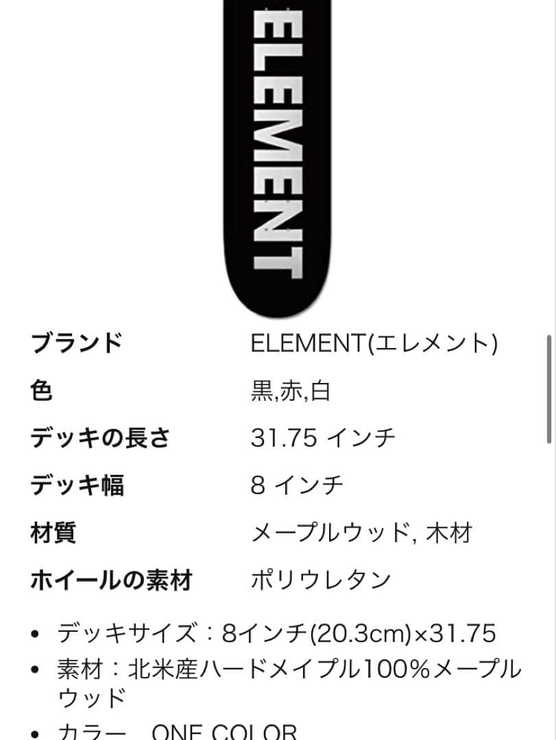 スケボーコンプリート　　venture 5.25 8インチ　element