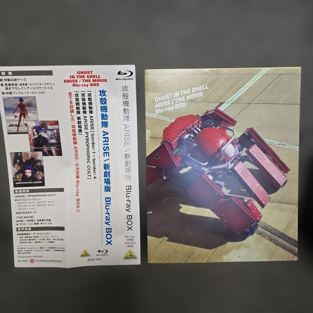 攻殻機動隊 S.A.C. 1&2&ARISE&TRILOGY BOX